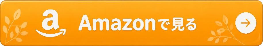 Amazonで見る