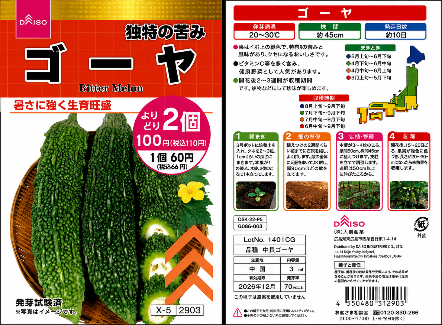 ダイソーのゴーヤの種袋