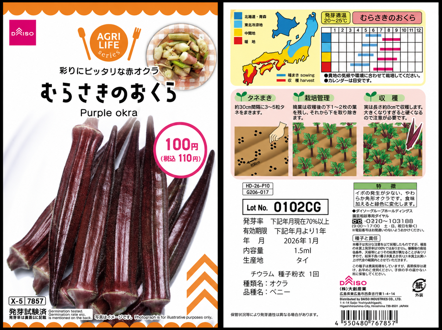 ダイソーむらさきのおくらの種袋