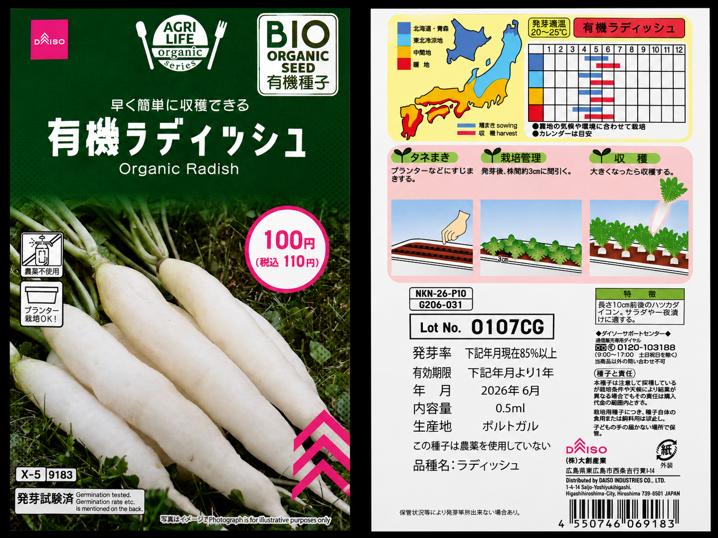 ダイソー有機ラディッシュの種袋