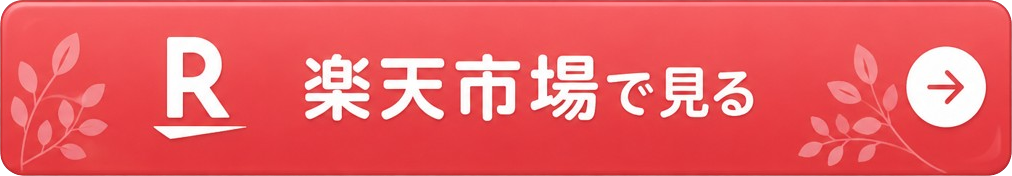 Rakutenで見る
