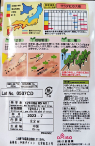ダイソー紅芯大根の古い種の種袋