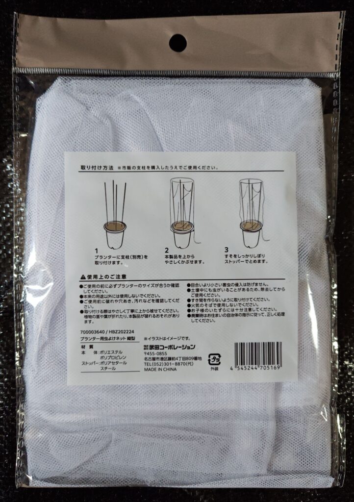 プランター用虫よけネット縦型