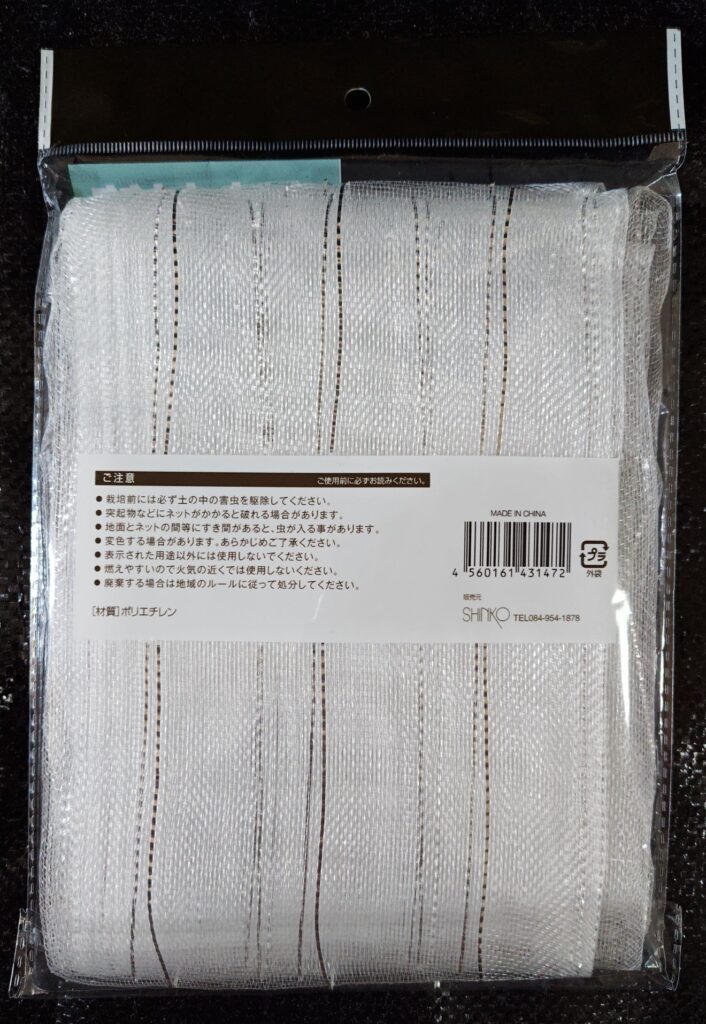 防虫ネット