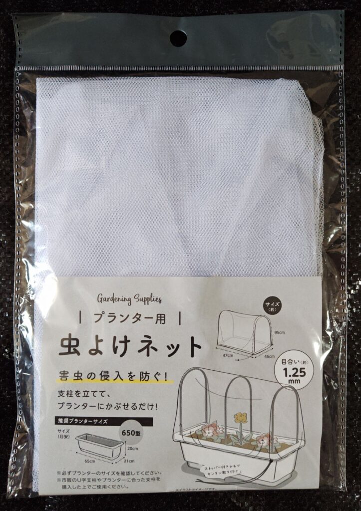 プランター用虫よけネット横型