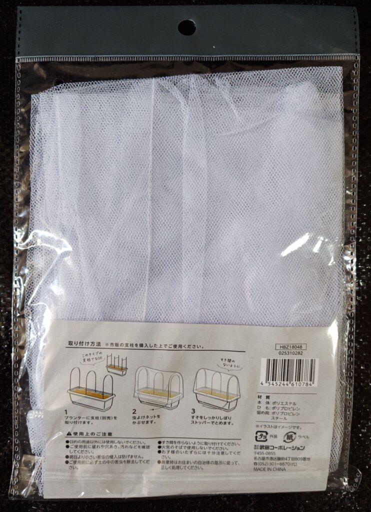 プランター用虫よけネット横型