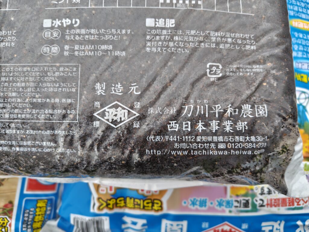 培養土