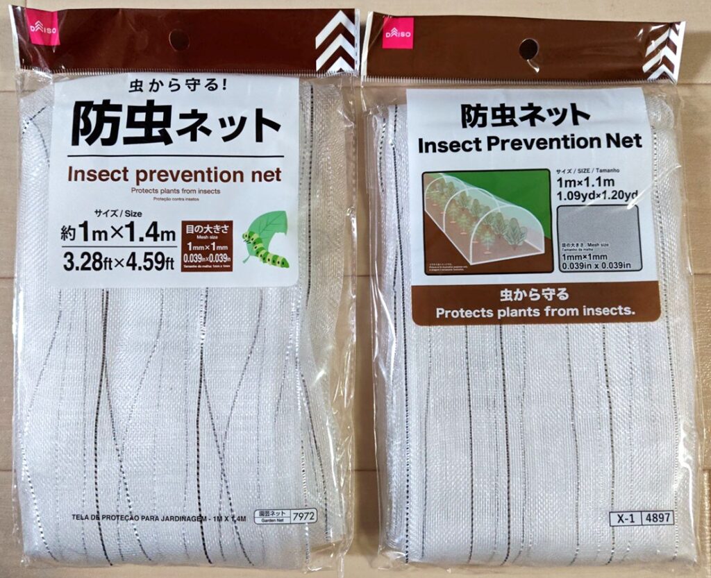 ダイソーの防虫ネット新旧